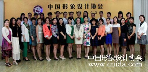 中国形象设计协会