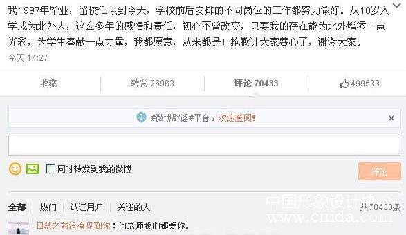 何炅事件:明星怎样走出舆论困局_公共形象设计