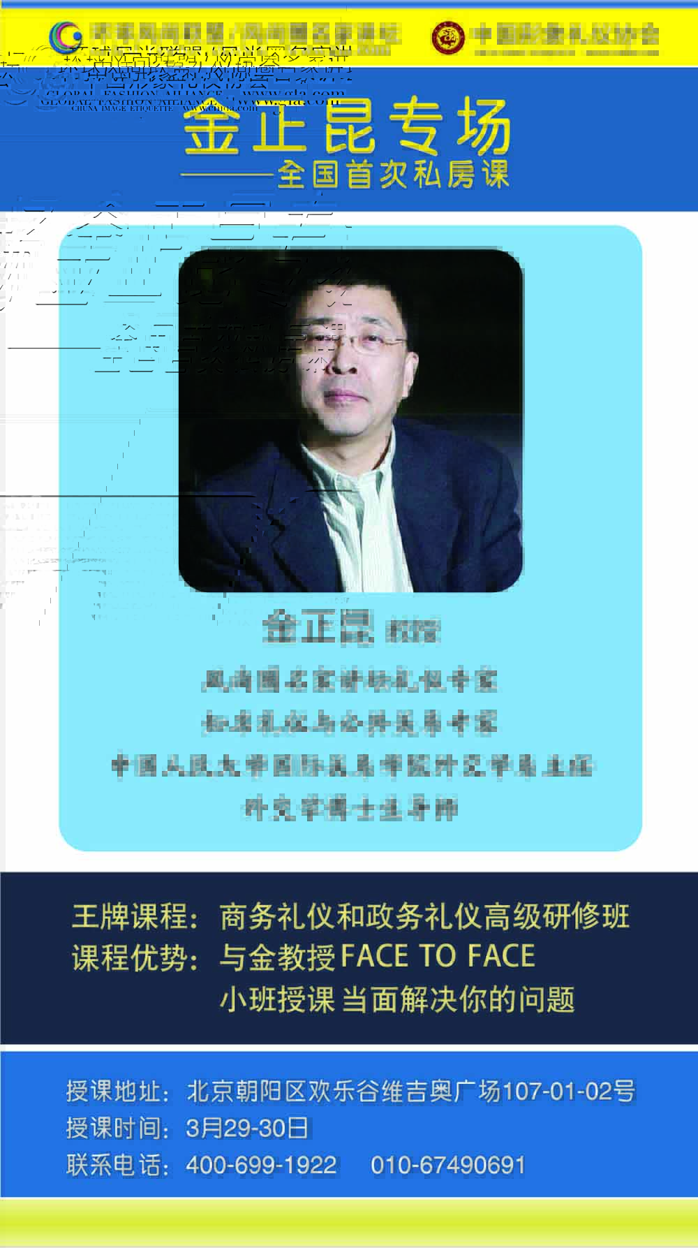 金正昆教授3月19日将于中形协授课