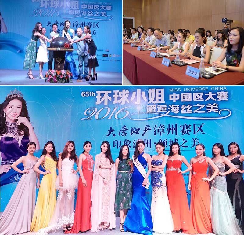 蓝爱华副主席在2016环球小姐漳州赛区现场