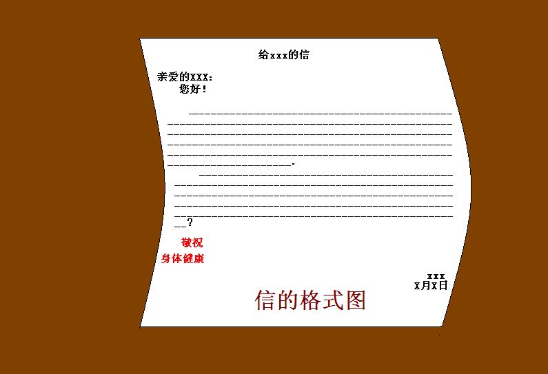 {传统礼仪书信范文}.