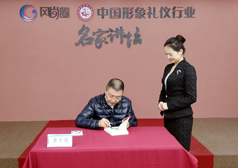 金正昆教授给同学签字留念