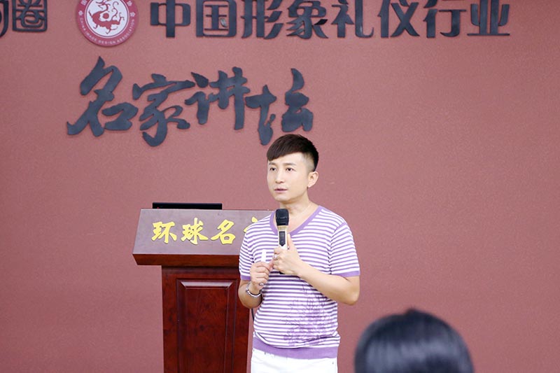 著名形象管理专家路平老师