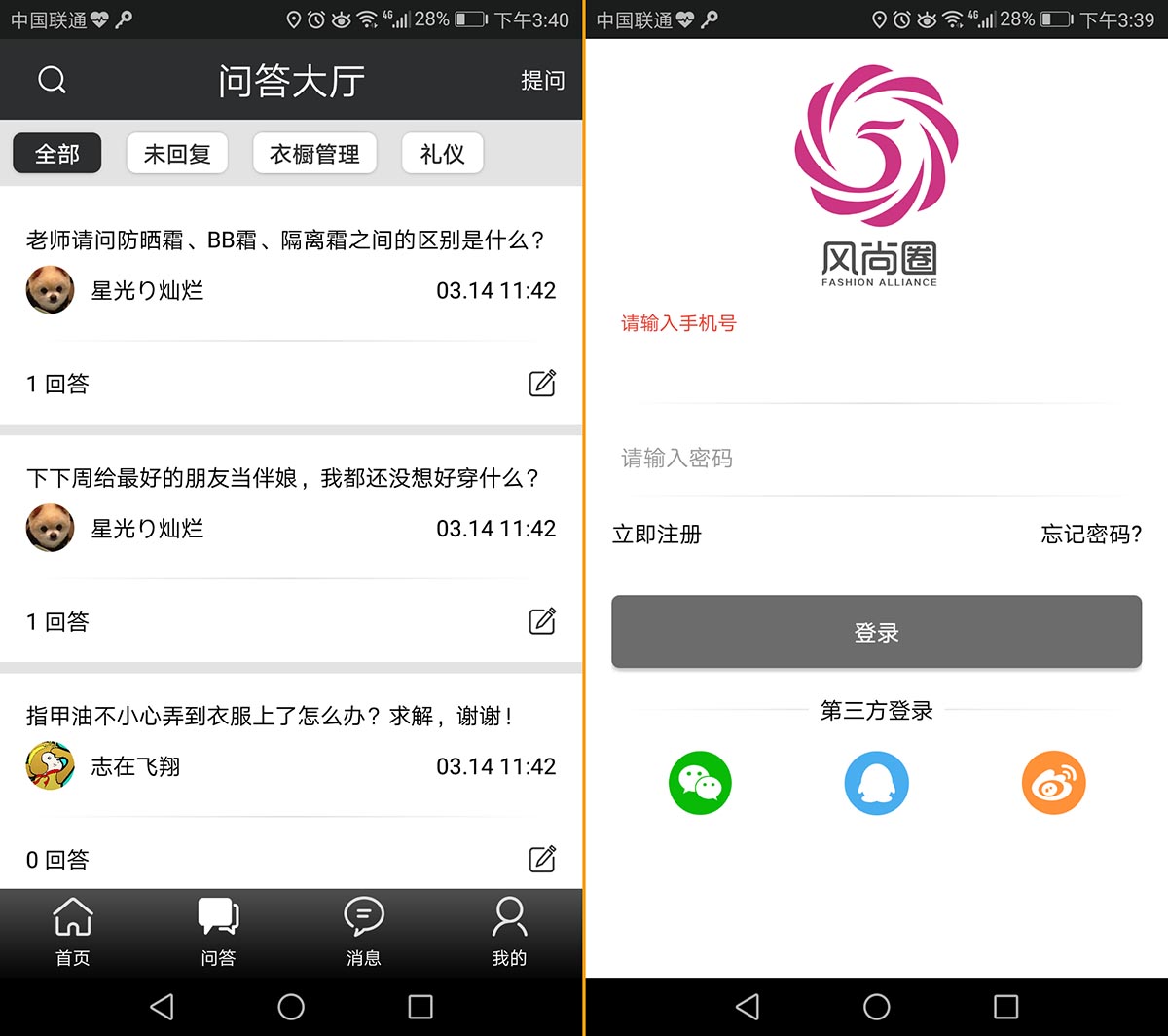 风尚圈APP的问答大厅和登录页面
