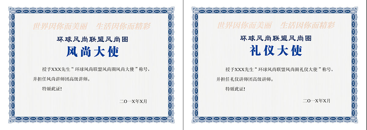 风尚大使或礼仪大使的聘书