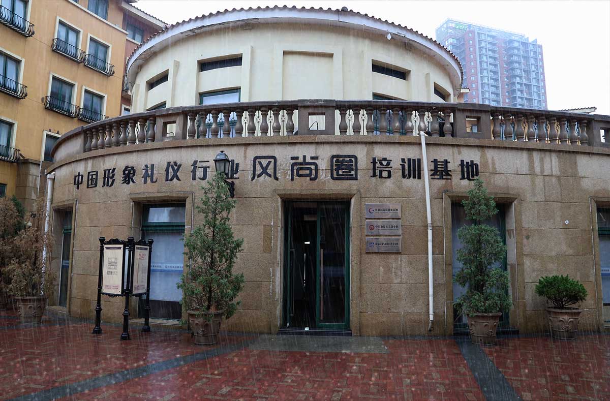 中国形象礼仪行业风尚圈培训基地