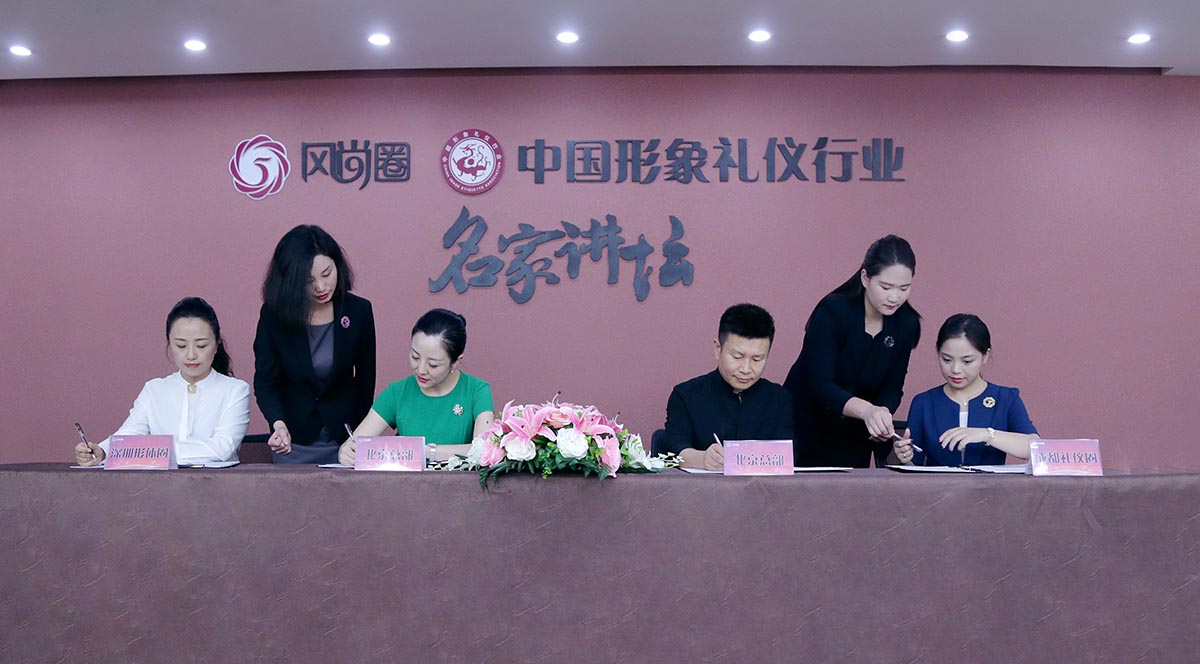 深圳形体圈成都礼仪圈成立签约仪式在京举行