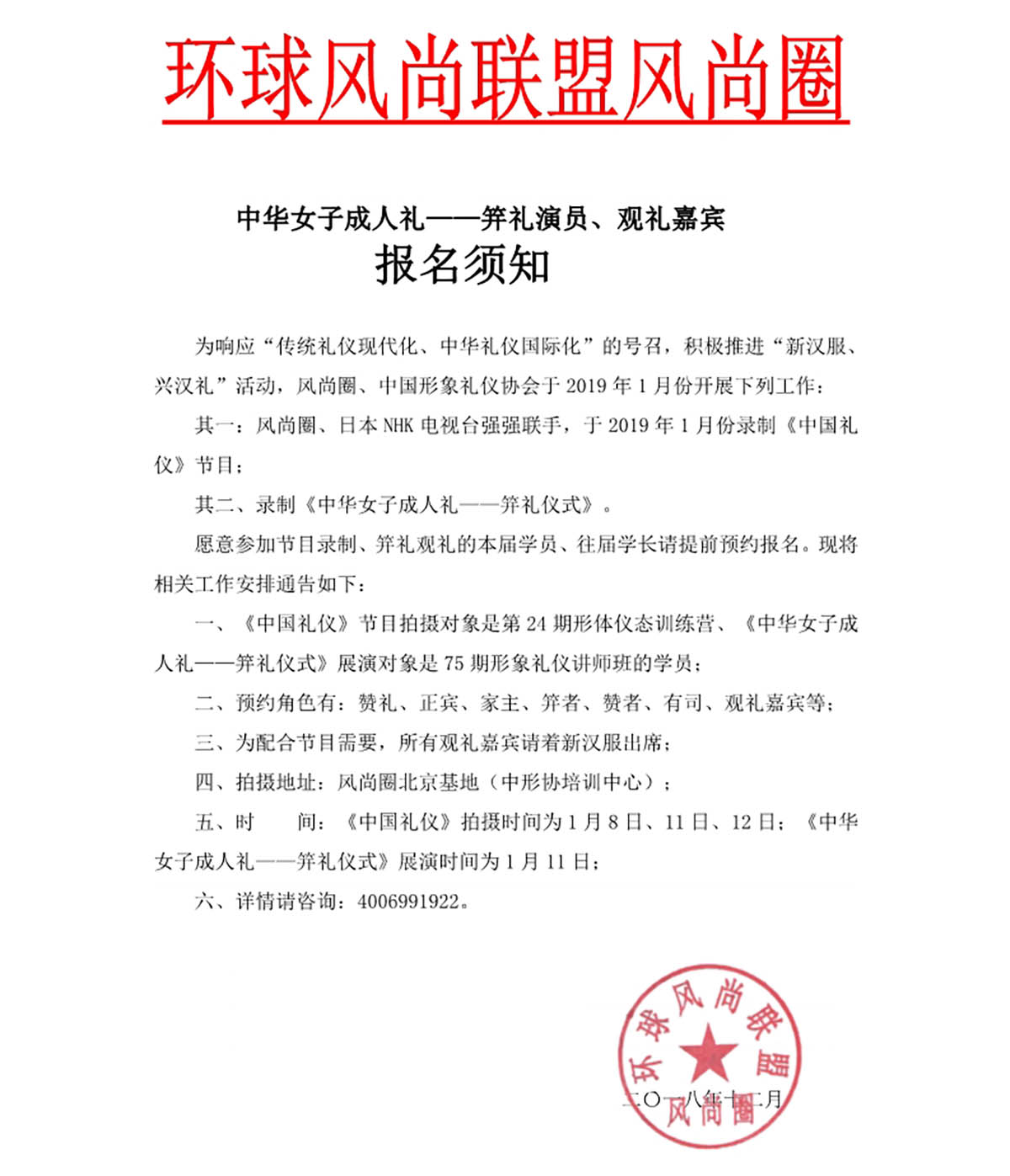 中华女子成人礼——笄礼演员、观礼嘉宾报名须知