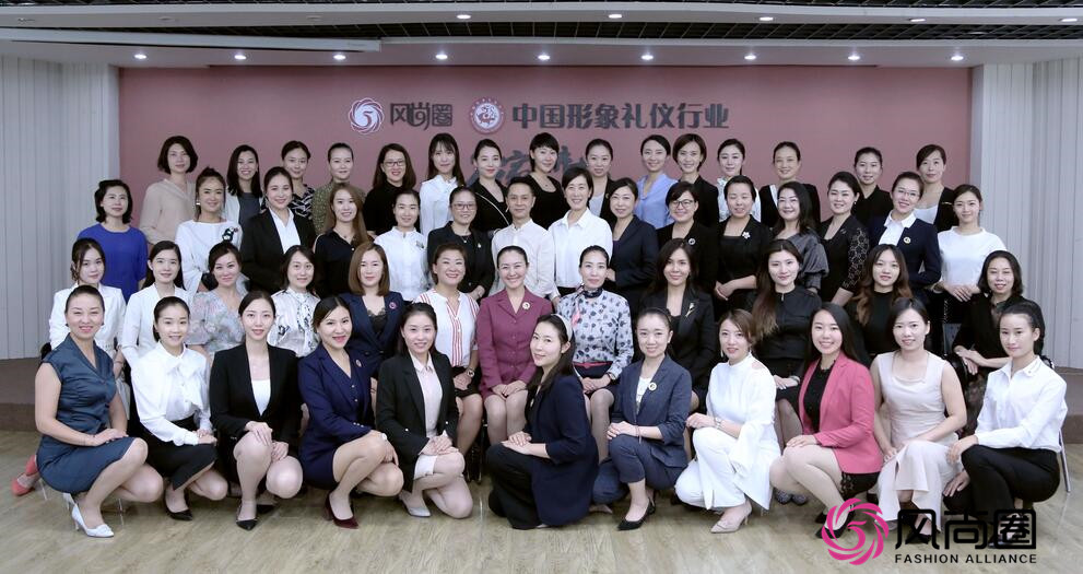 风尚圈礼仪培训师合影