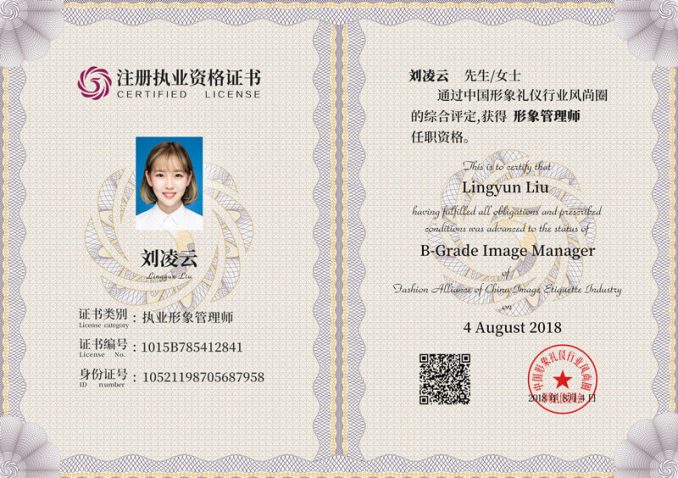 为什么礼仪培训师都要考这个证书-风尚圈执业资格证