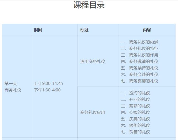 金正昆政务与商务礼仪研修班