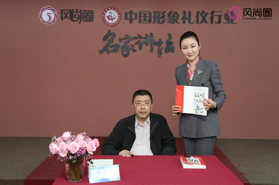 金正昆政务与商务礼仪课程