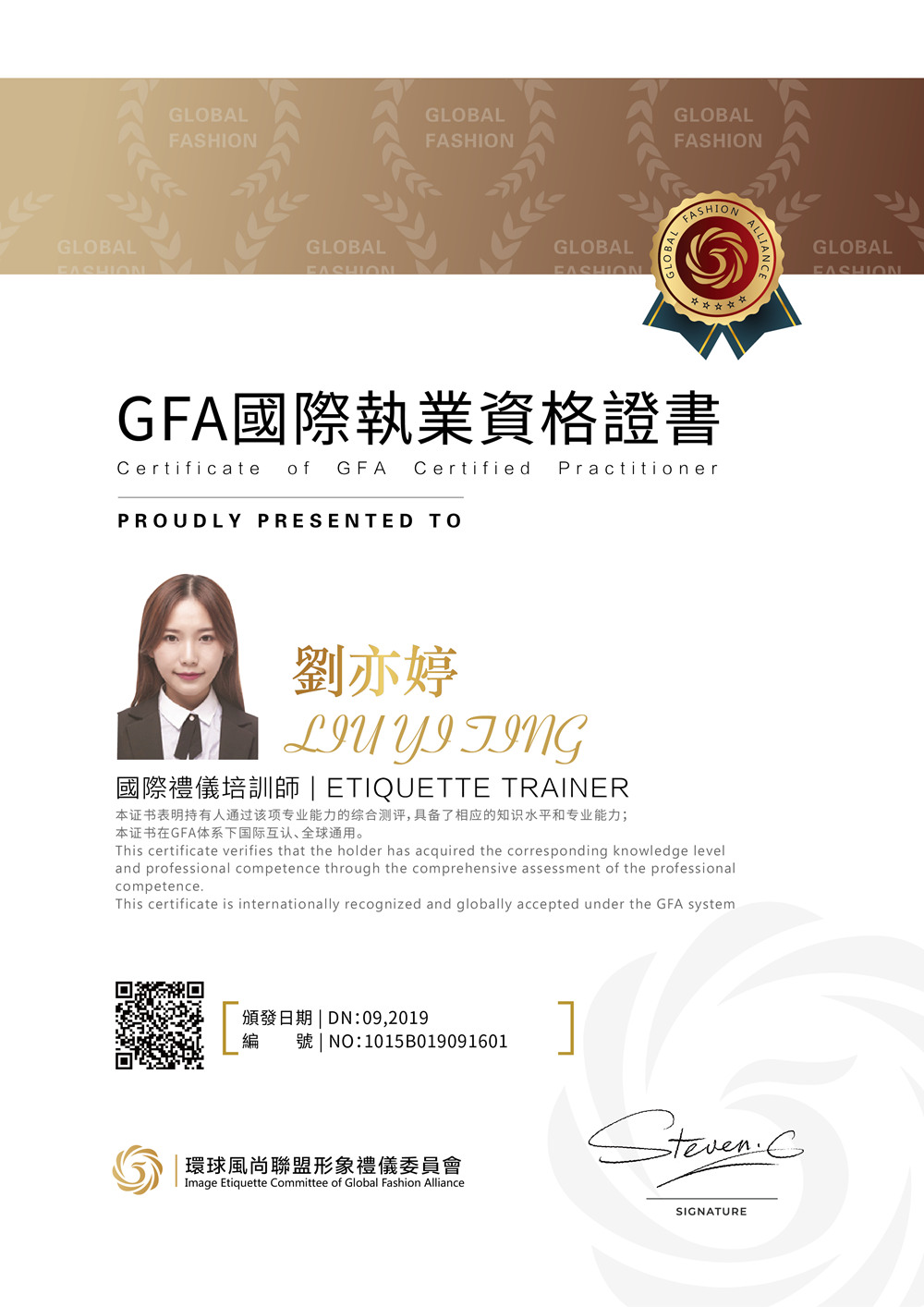 GFA国际执业资格证书