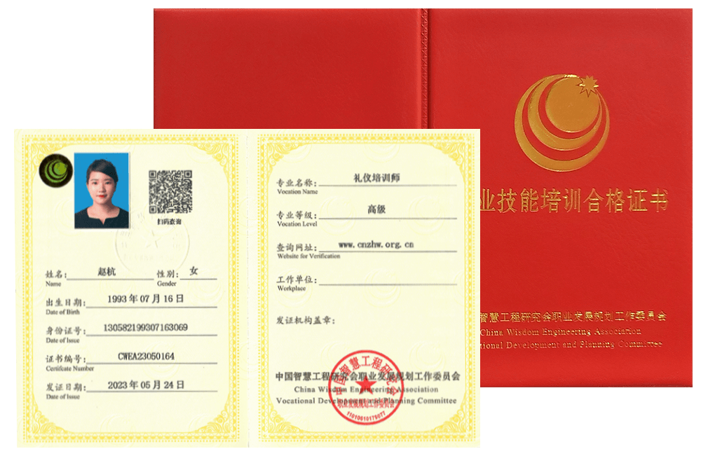 中国智慧工程研究会职业技能培训证书