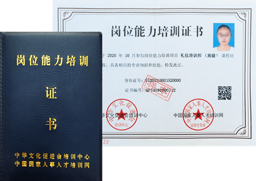 中华文化促进会岗位能力培训证书