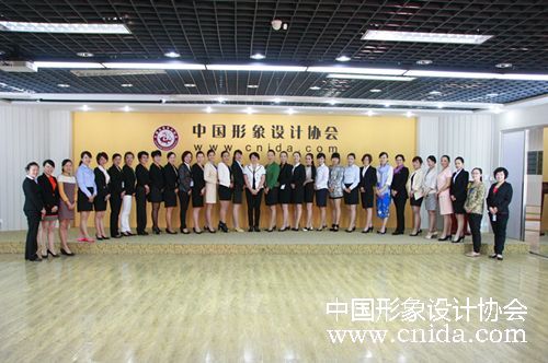 中国形象设计协会形象礼仪讲师班