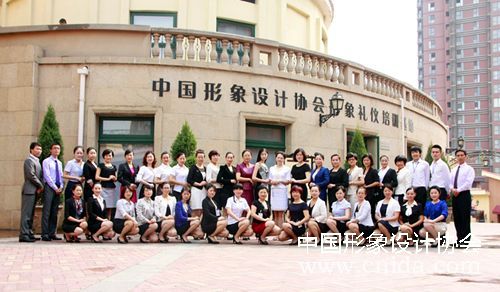 中国形象设计协会形象礼仪讲师班