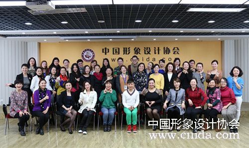 中国形象设计协会形象礼仪讲师班开班