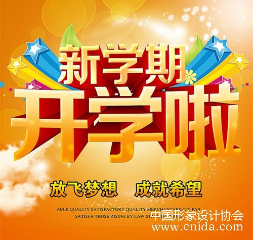 中国形象设计协会形象礼仪讲师班开班