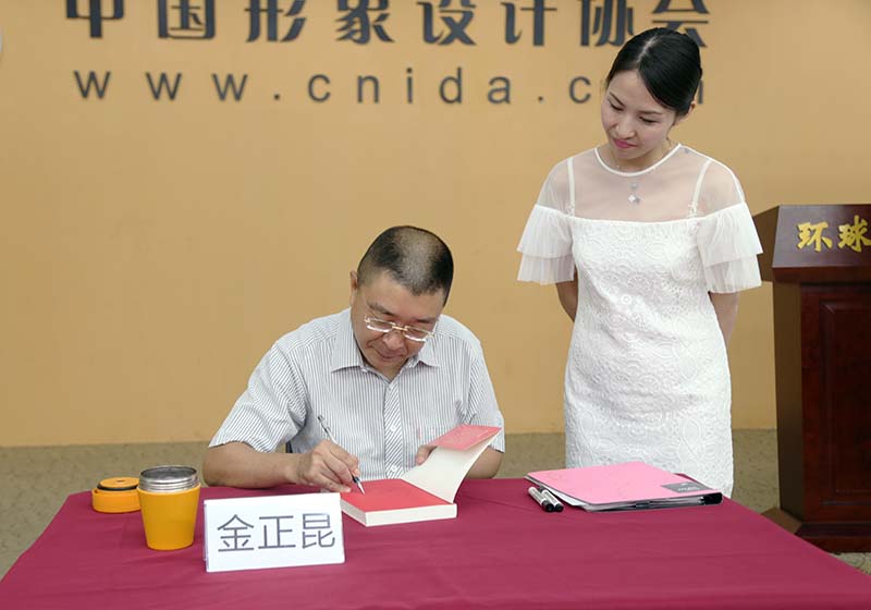 金正昆教授为同学们签字留念