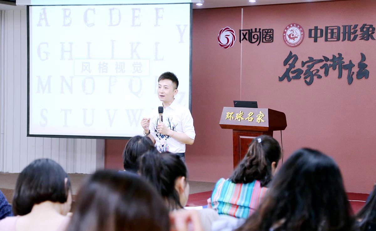 风尚圈形象管理专家路平老师