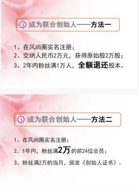 成为风尚圈联合创始人的方法