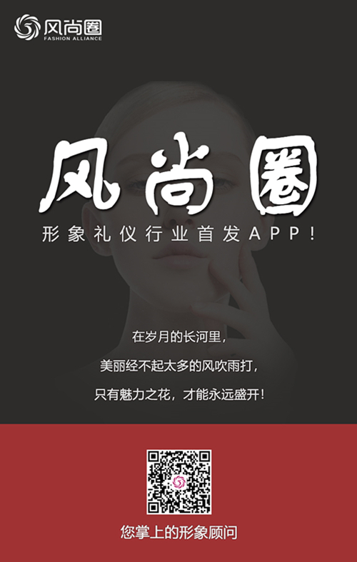 风尚圈app,形象管理师,礼仪培训师