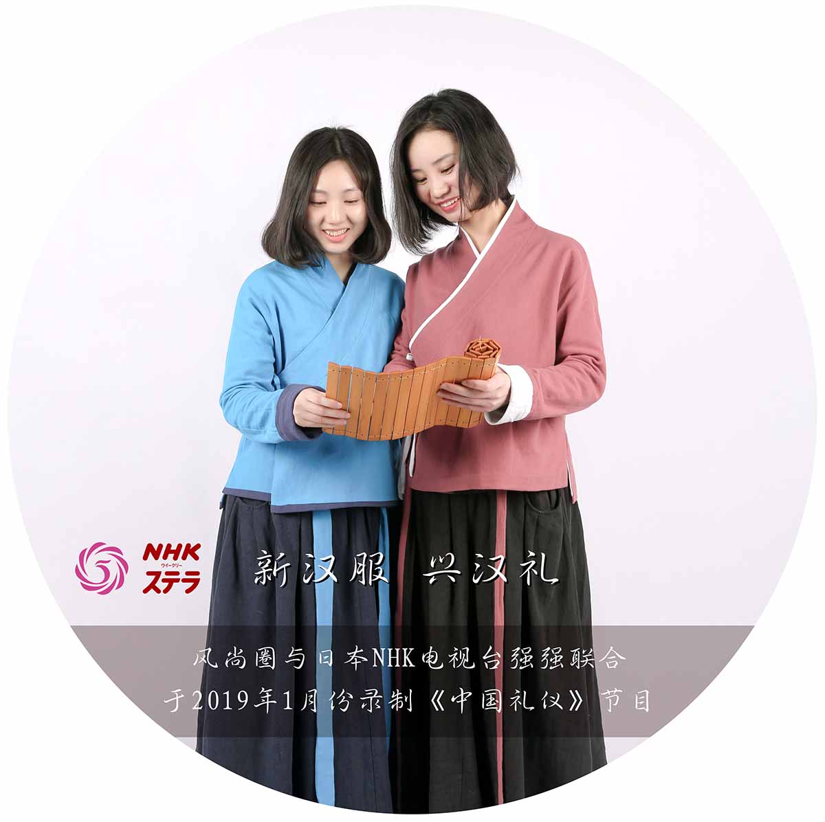 风尚圈与日本NHK电视台将于2019年1月份联合录制《中国礼仪》节目