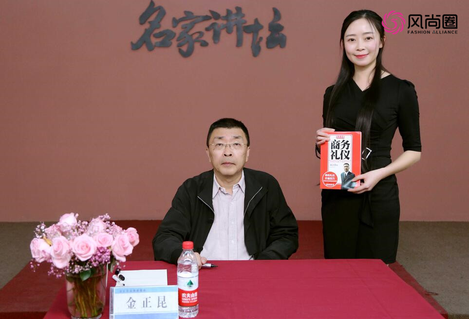 金正昆政务礼仪培训