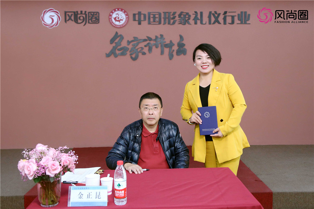 风尚圈金正昆商务礼仪培训