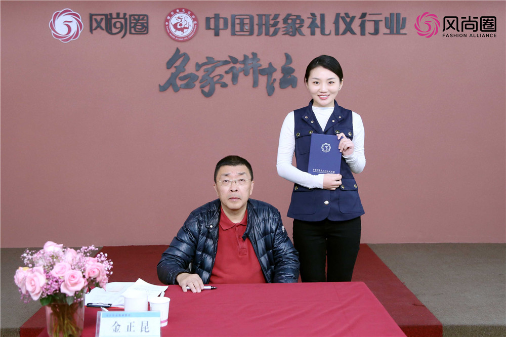 风尚圈金正昆礼仪