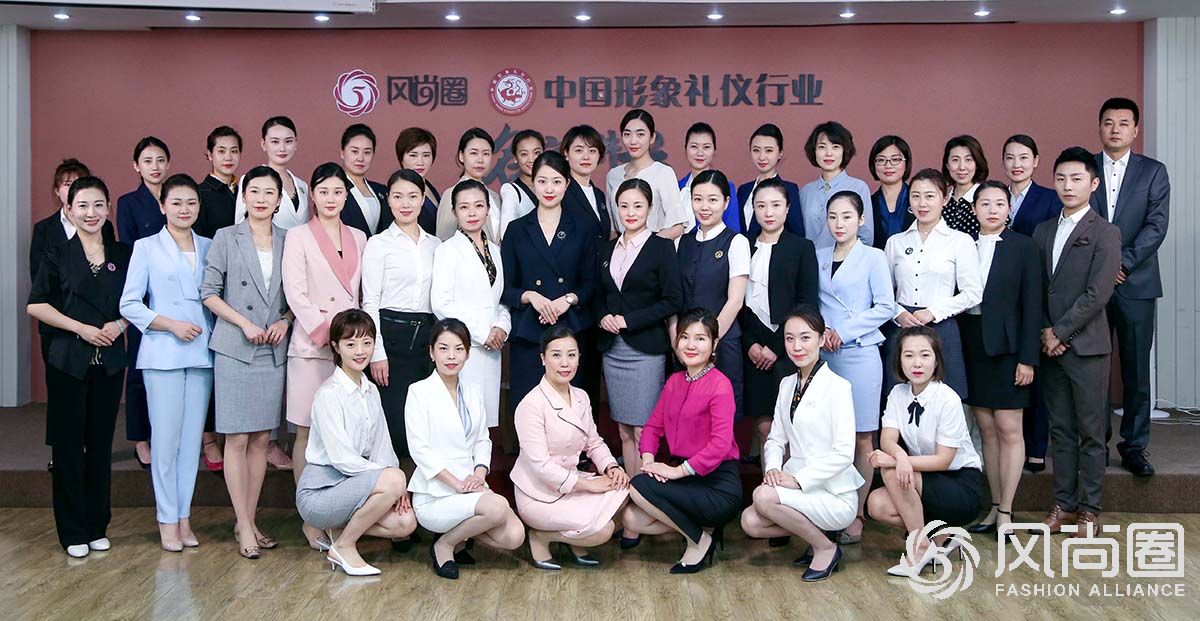 风尚圈礼仪培训师训练营毕业合影