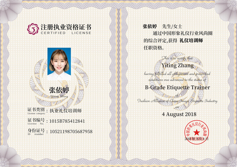 礼仪培训师资格证