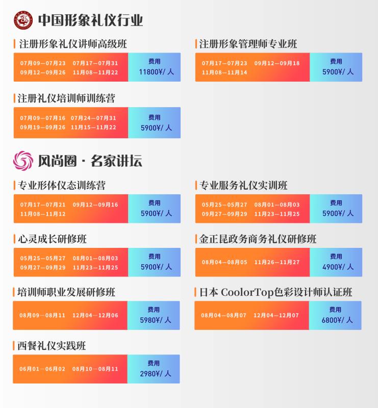 最新开课时间表