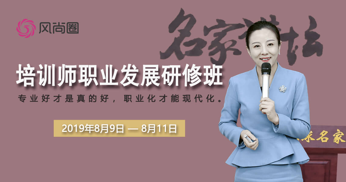 培训师职业发展研修班将于8月9日-8月11日在京举办