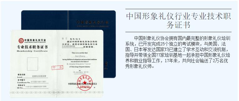 中国形象礼仪行业注册礼仪培训师