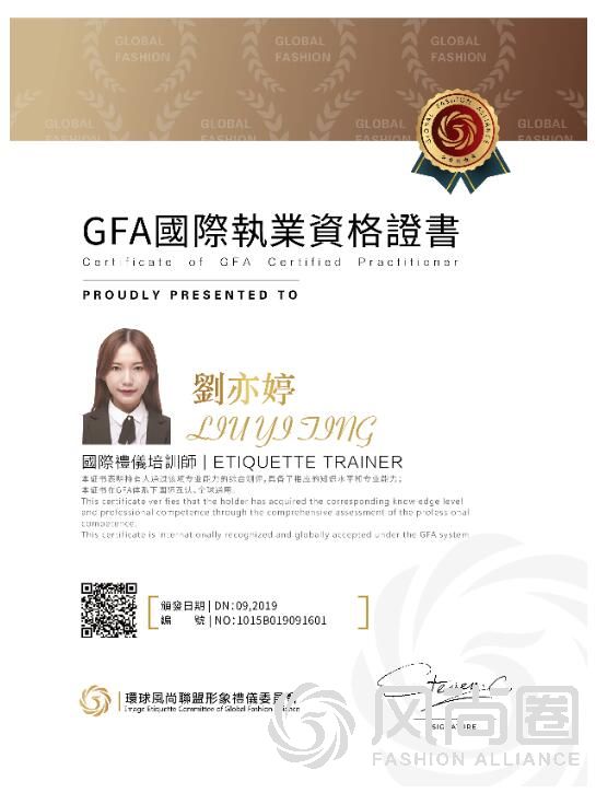 GFA礼仪培训师执业资格证