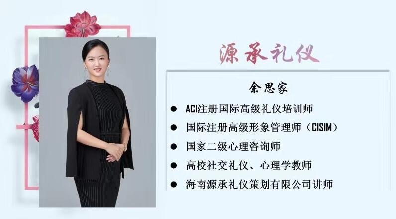 风尚圈海口礼仪圈讲师团