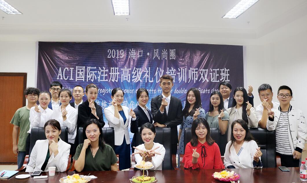 风尚圈海口礼仪圈大合影
