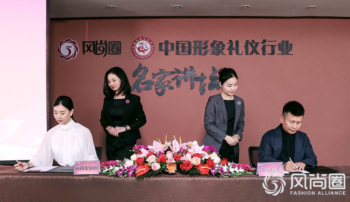 福州形体圈成立签约仪式在京举行