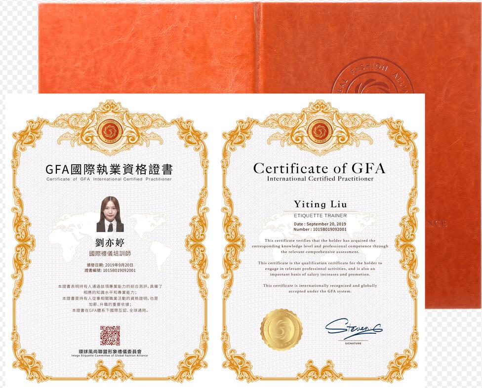 GFA国际执业资格证