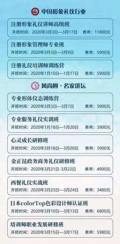 形象礼仪培训课程表