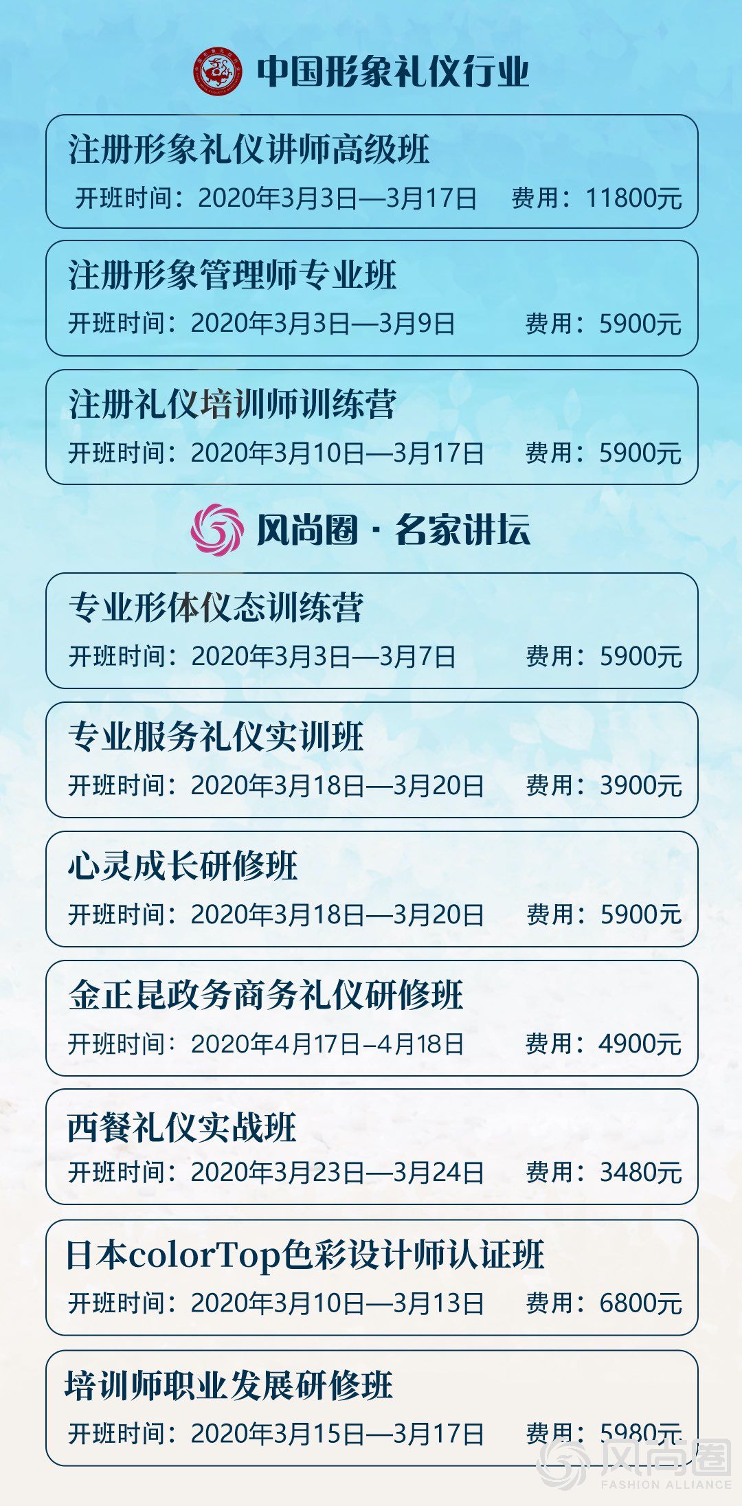 风尚圈十大经典课程时间安排