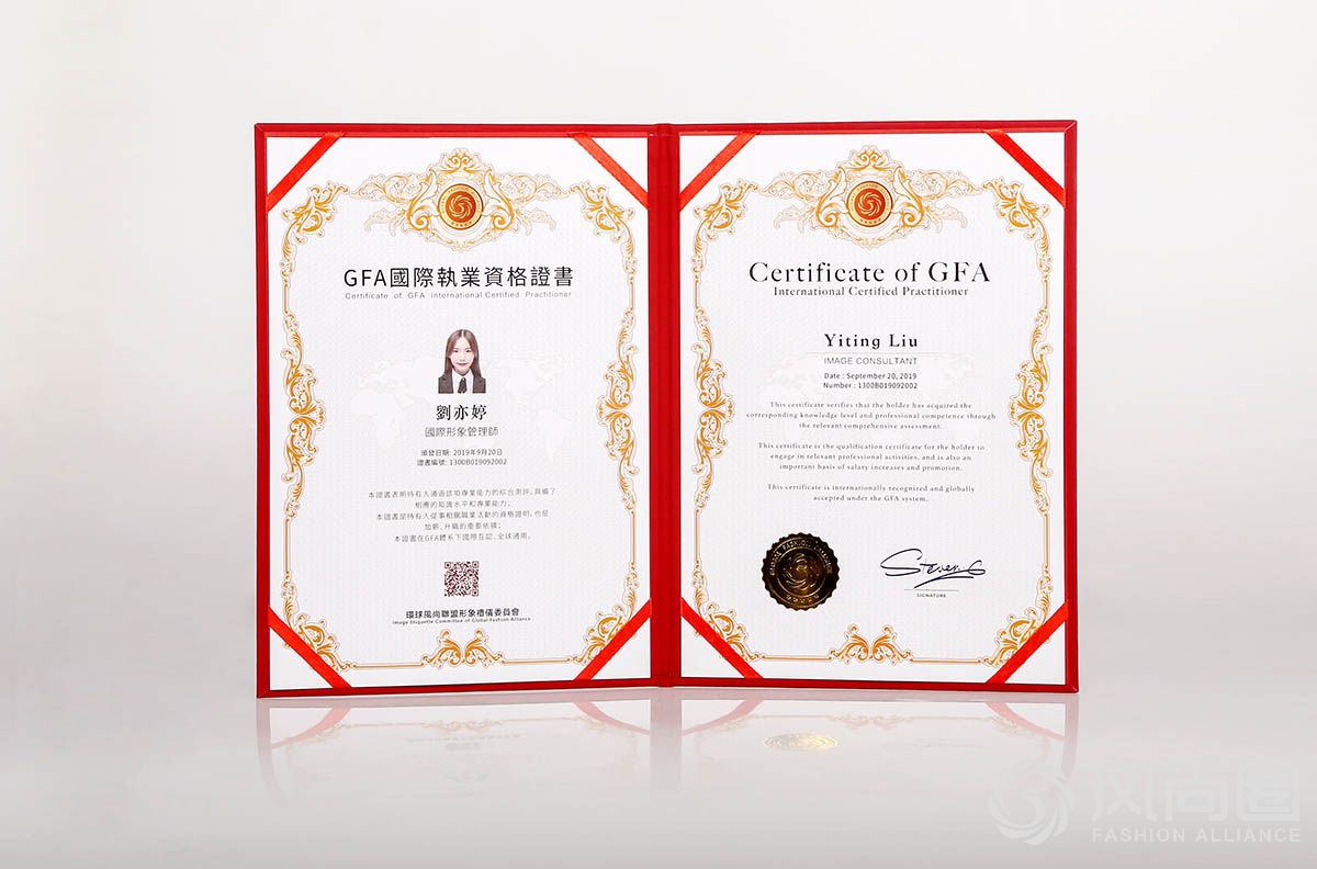 GFA国际证书：形象礼仪师走向国际的通关文牒
