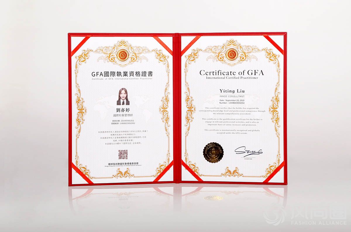 GFA国际证书:形象礼仪师走向国际的通关文牒