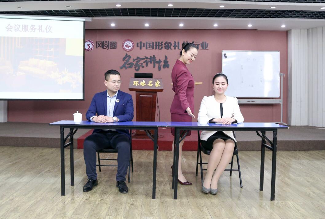 会议礼仪培训