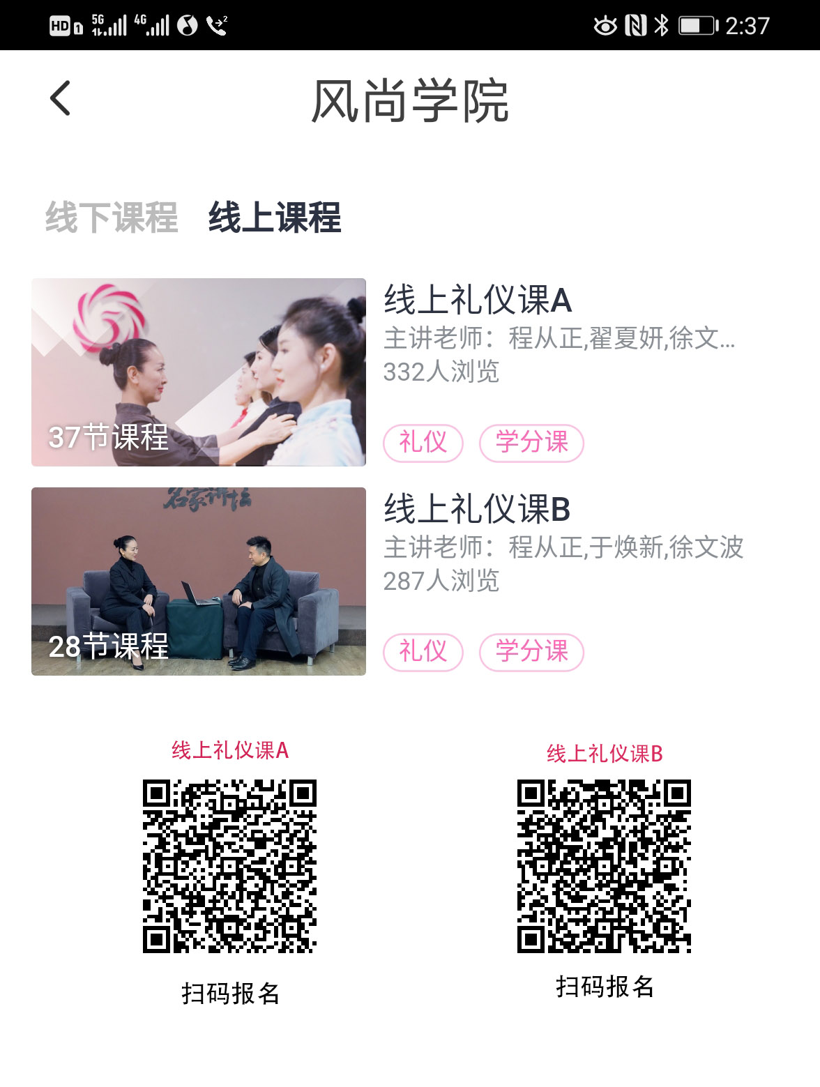 线上礼仪课程上线