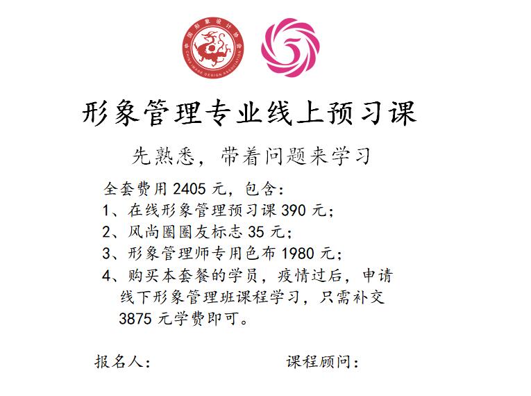 形象管理师线上预习课