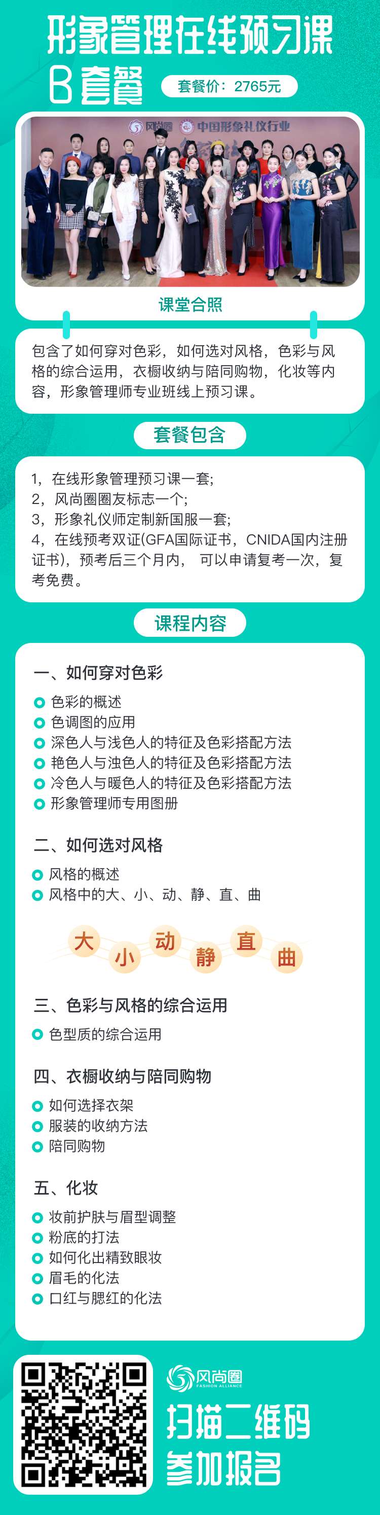 形象管理师课表