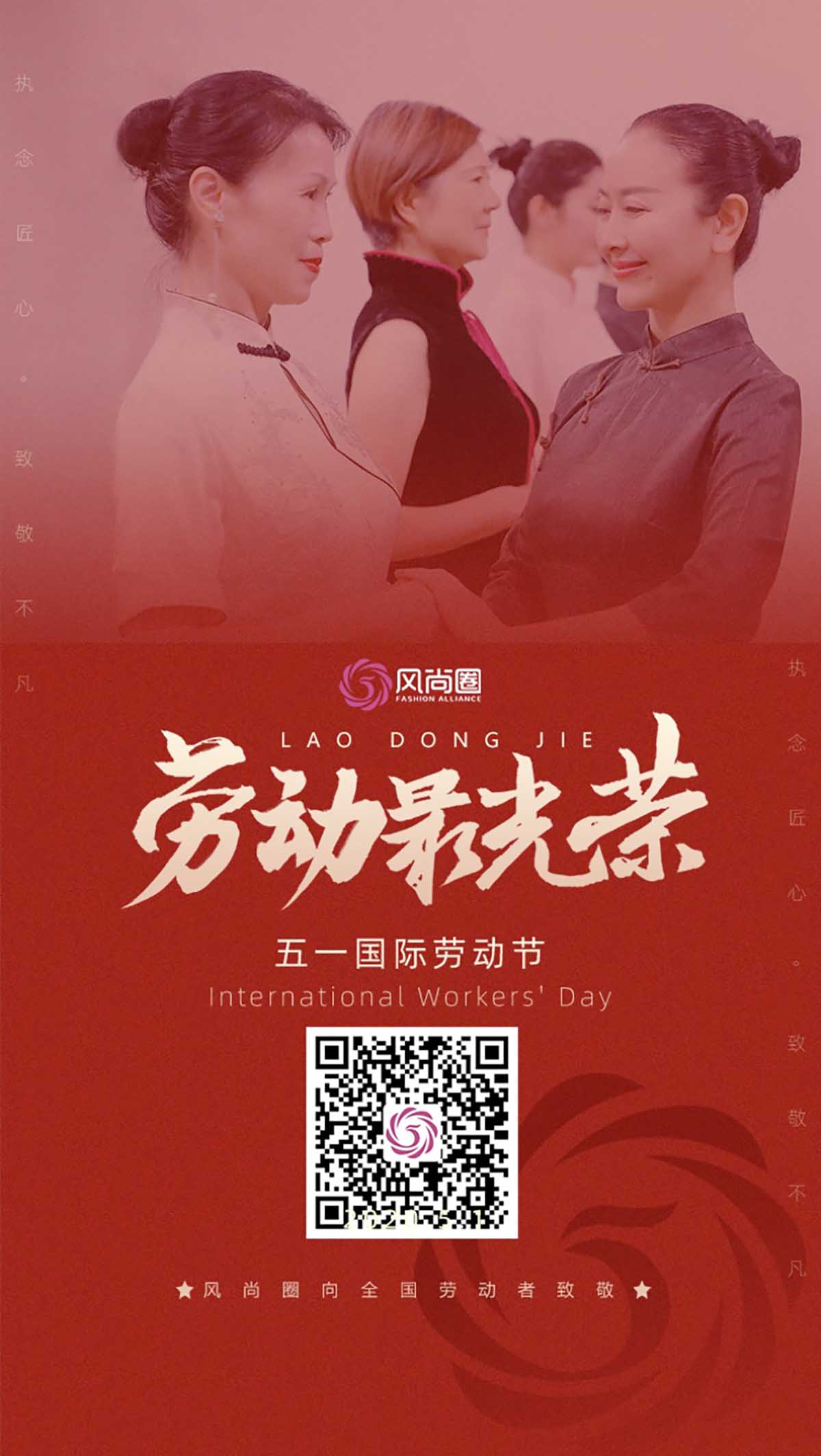 风尚圈祝全国形象礼仪工作者劳动节快乐